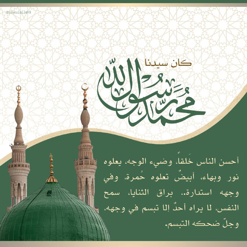 كان سيدنا رسول الله صلى الله …