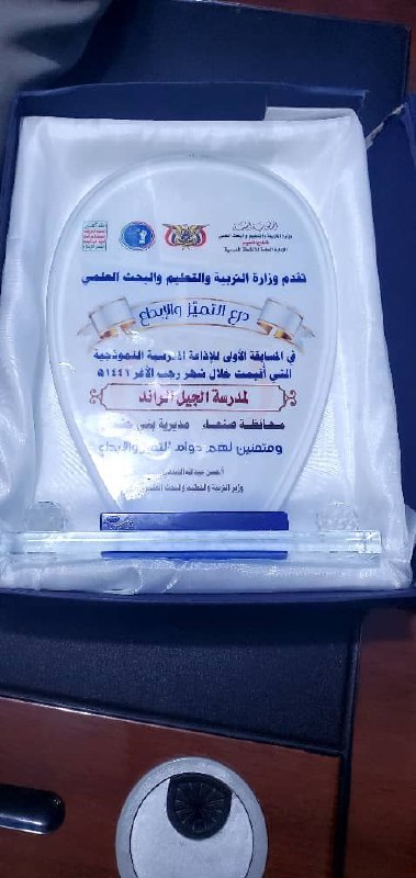 درع تكريم مدارس الجيل الرائد بني …