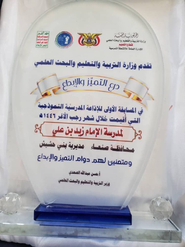 درع تكريم مدرسة الإمام زيد بن …