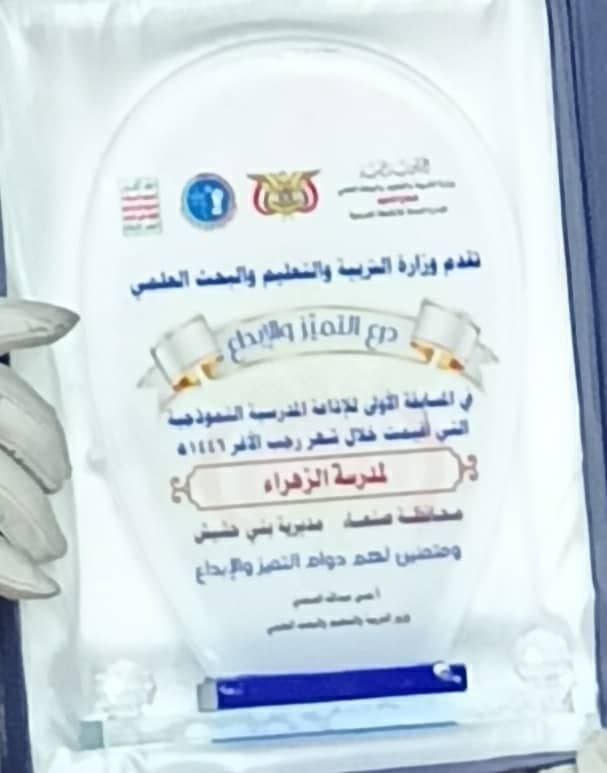 درع تكريم مدرسة الزهراء بني حشيش …