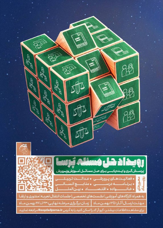 **رویداد ملی «پرسا»؛ فرصتی برای ایده‌پردازی …