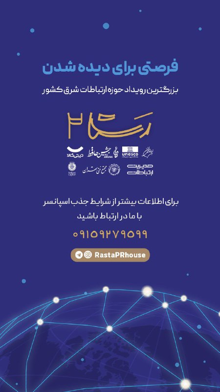 خانه روابط عمومی رستا