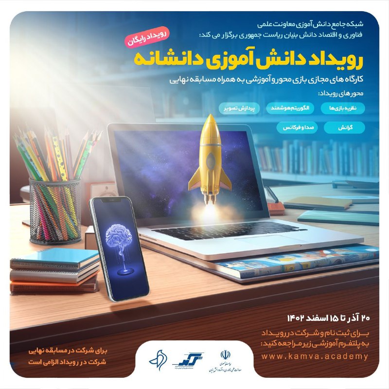 ***?*** شبکه جامع دانش‌آموزی معاونت علمی، …