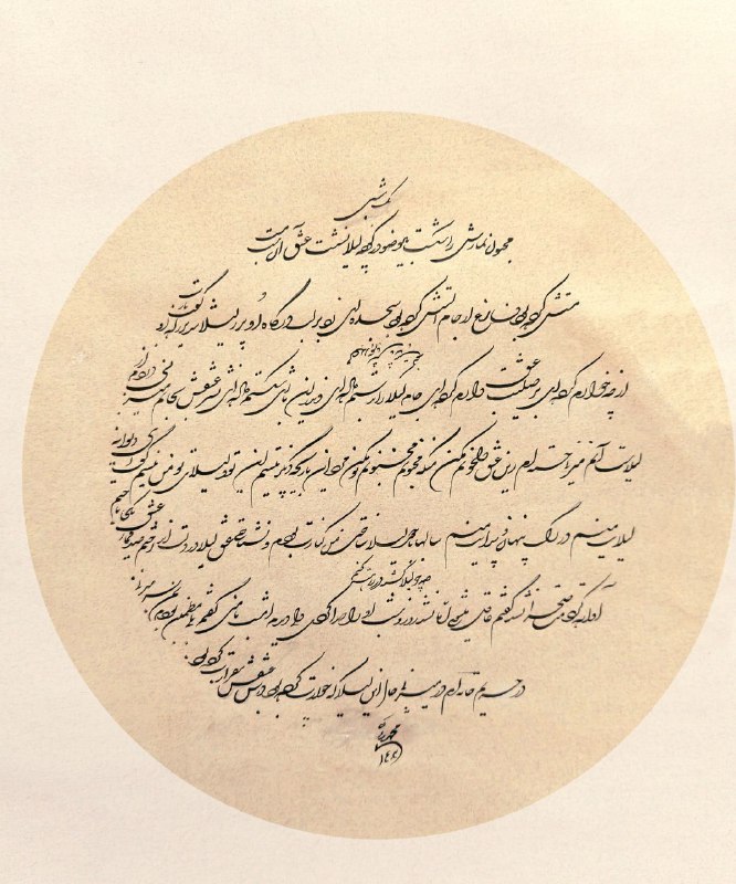 یک شبی مجنون نمازش را شکست