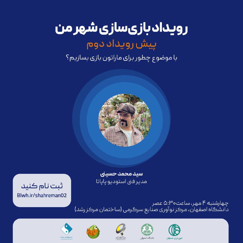 ***?*** دومین پیش‌رویداد ماراتون بازی‌سازی سه‌روزه …