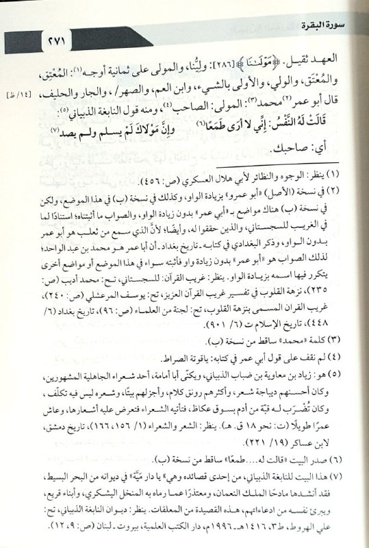 مکتبة نفس الرسول المصطفی