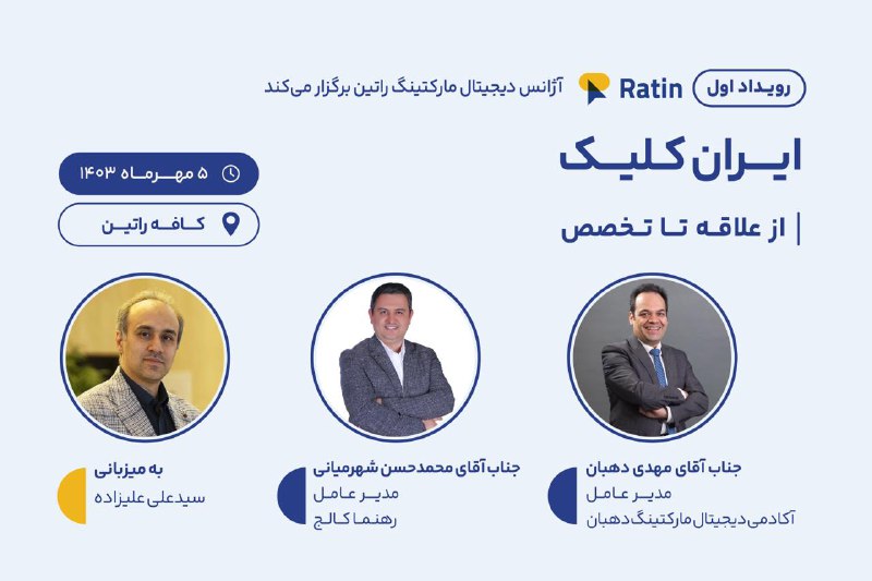 ***?*** دومین رویداد حضوری ایران کلیک …