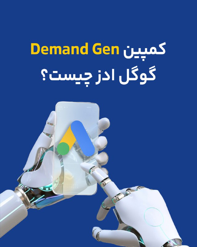 ***📢*** **تحول هوشمندانه برای کسب‌وکار شما!**