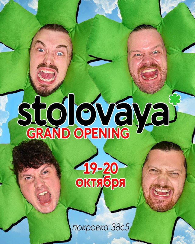 ***🍀***STOLOVAYA GRAND OPENING***🍀***