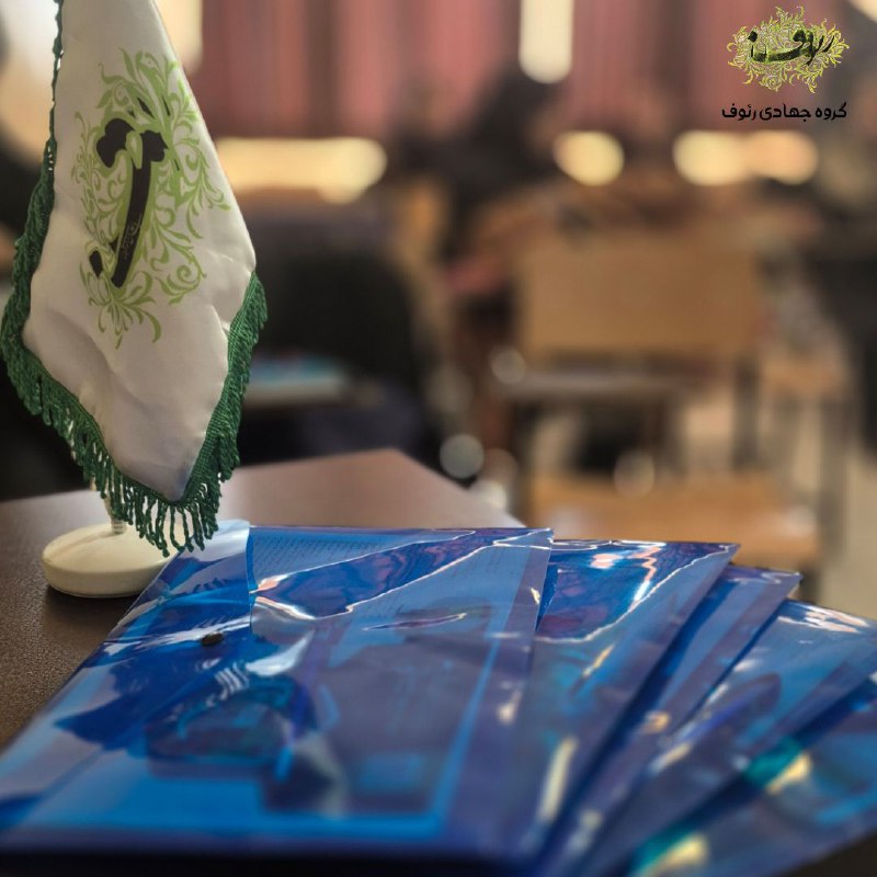 گروه جهادی _خیریه رئوف