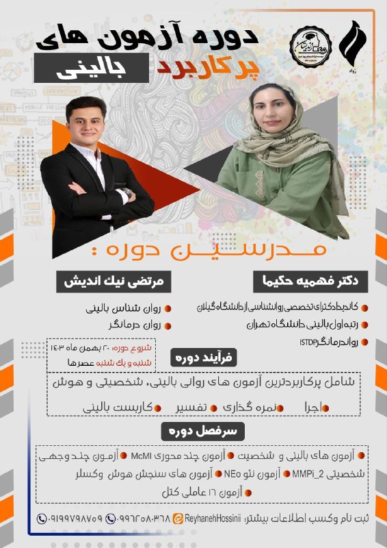 موسسه رواد و نیک اندیشان برگزار …
