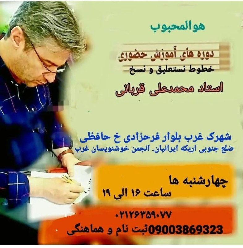 رواق خط استاد قربانی