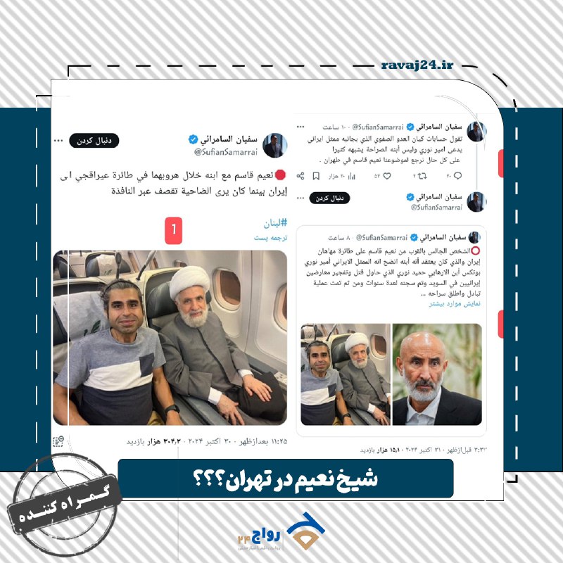 [**#راستی\_آزمایی**](?q=%23%D8%B1%D8%A7%D8%B3%D8%AA%DB%8C_%D8%A2%D8%B2%D9%85%D8%A7%DB%8C%DB%8C) *****?***ماجرای تصویر جنجالی امیرنوری و …