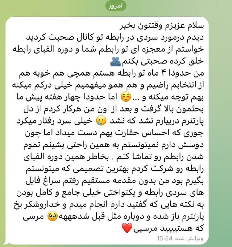 ۴ ماه تو رابطم همچی خوب …