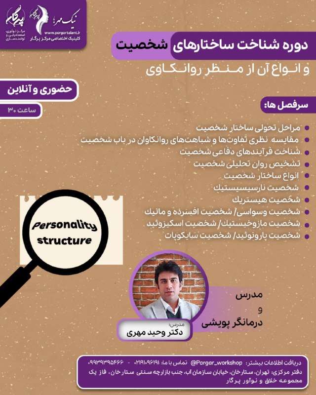 ***✔️*** شناخت ساختارهای شخصیت و انواع …