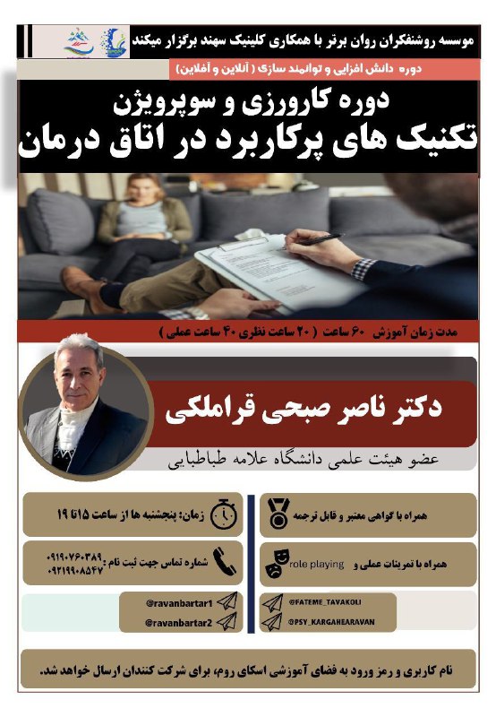 ‍ ‍ ***💥*****موسسه روشنفکران روان برتر …
