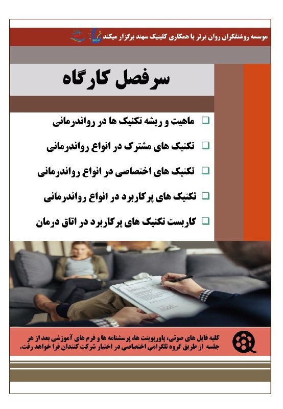 موسسه روشن فکران روان برتر (پروتکل …