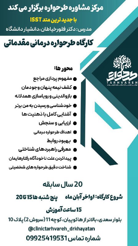 ***?***مرکز مشاوره طرحواره برگزار میکند: