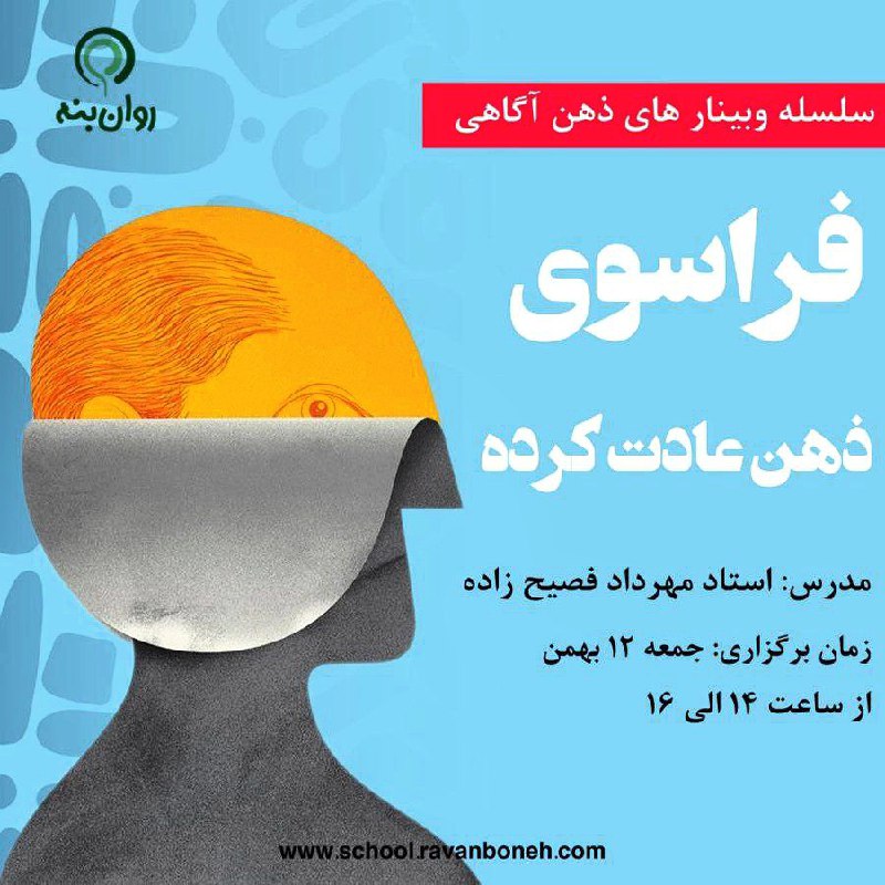 ***🩵*** سلسله وبینارهای ذهن آگاهی *****✨*** …