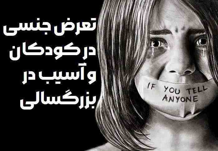 ***?*** **تربیت جنسی کودک و نوجوان** …