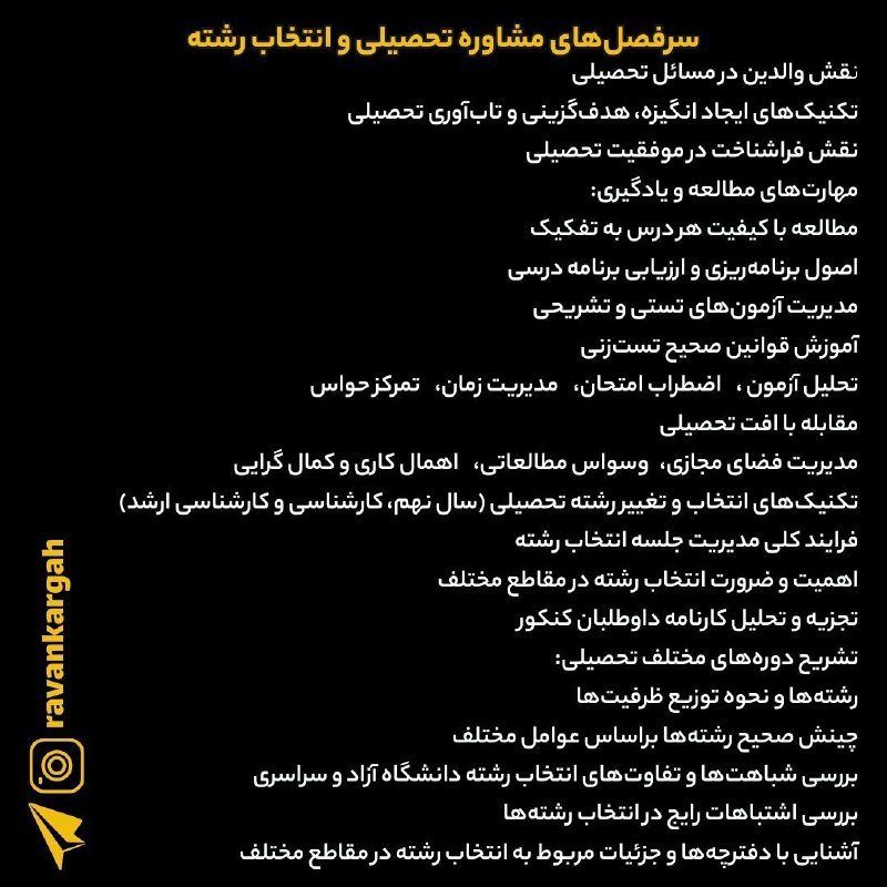 روانکارگاه- تربیت روانشناس و مشاور