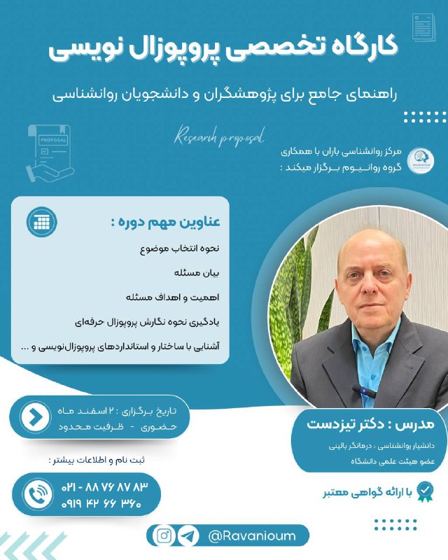 ***🧠*** [روانیوم](https://t.me/Ravanioum) **برگزار میکند :**