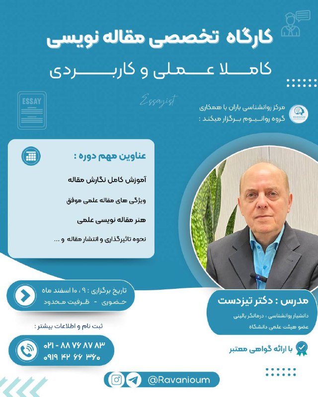 ***🧠*** [روانیوم](https://t.me/Ravanioum) **برگزار میکند :**