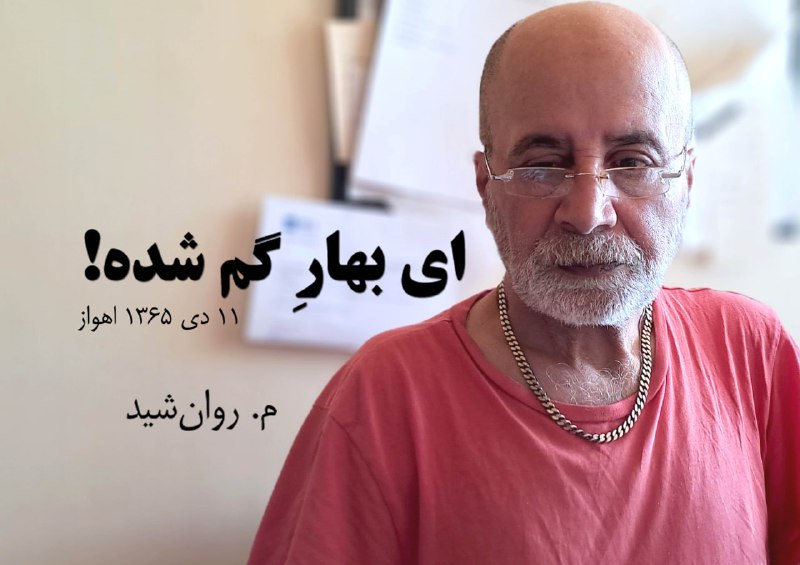 داشتم شعرهای کتابِ «عاشقانه‌های انقلاب» را …