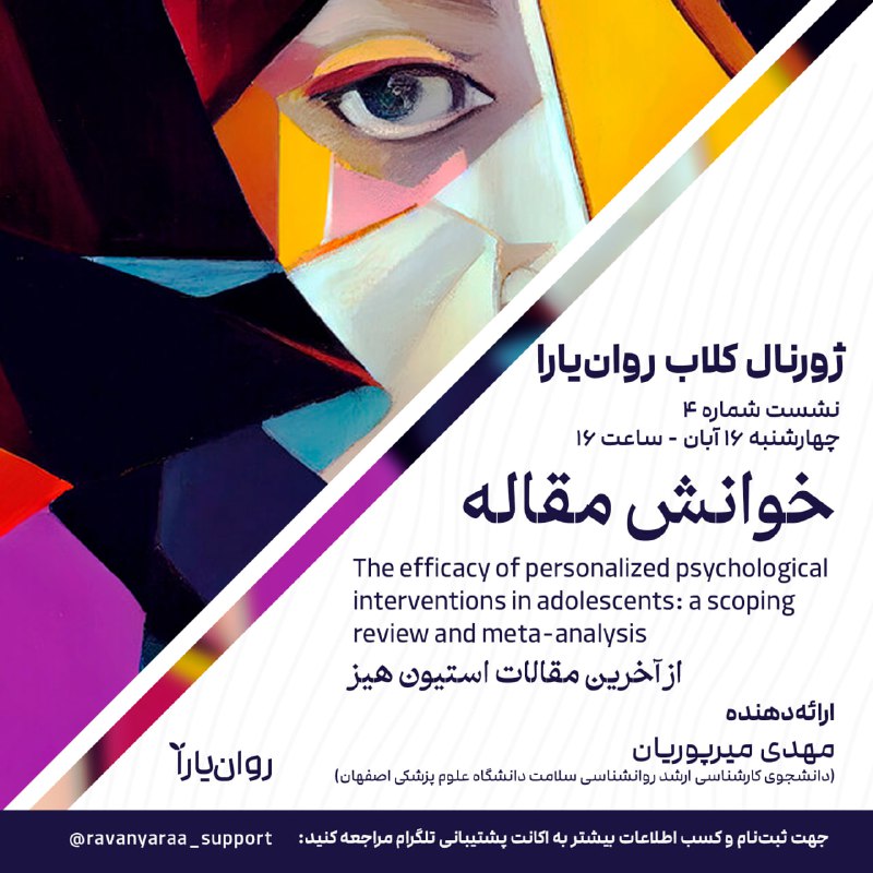 روان‌یارا و رویش دیگر برگزار می‌کنند: