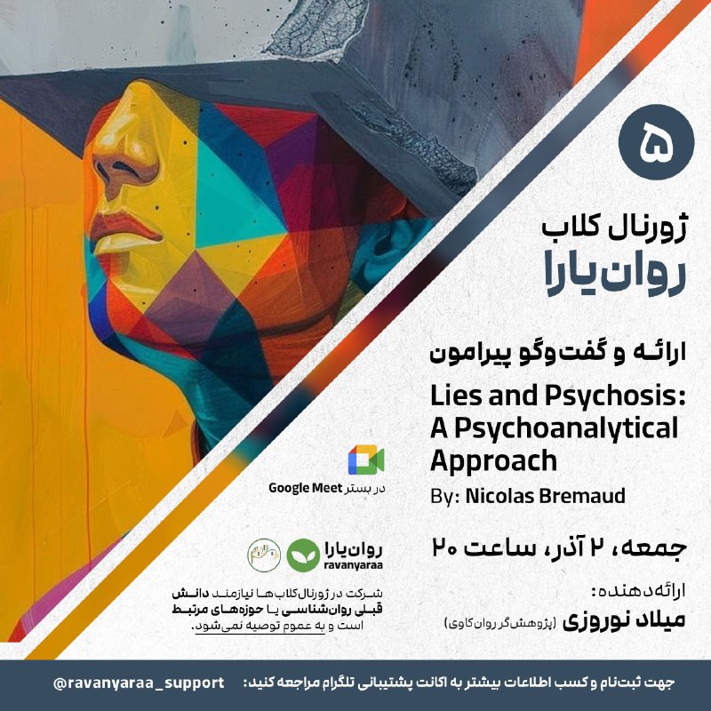روان‌یارا و رویش دیگر برگزار می‌کنند: