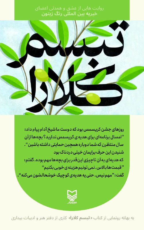 تبسم کِلارا،