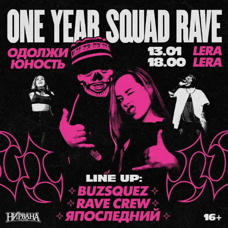 ***💚******💜***ONE YEAR SQUAD RAVE***💜******💚***