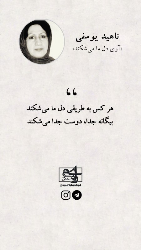 ***◾***شعر از «ناهیدیوسفی»: