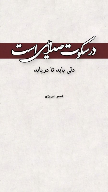 [#یک\_جرعه\_شعر](?q=%23%DB%8C%DA%A9_%D8%AC%D8%B1%D8%B9%D9%87_%D8%B4%D8%B9%D8%B1)