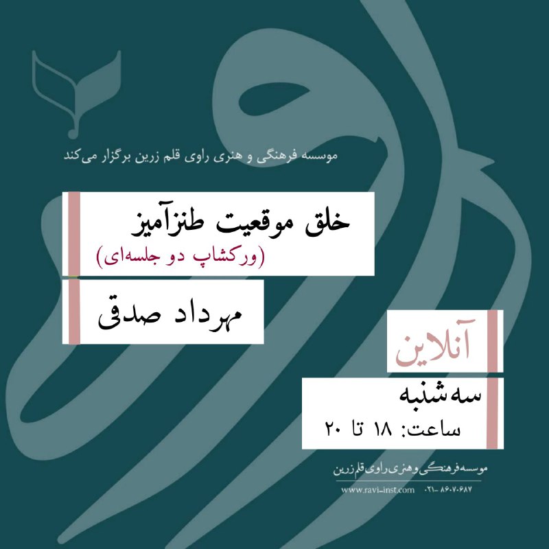 خلق موقعیت طنزآمیز