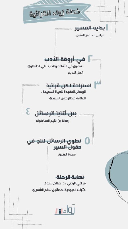 الخطـة القرائية للموسم الخامس***?️***