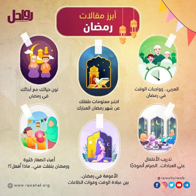 أبرز مقالات رمضان ..