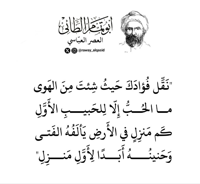 "كَم مَنزِلٍ في الأَرضِ يَألَفُهُ الفَتـى