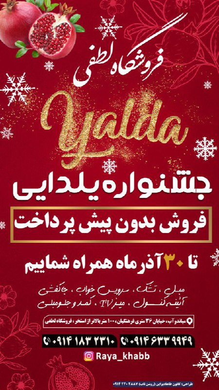 ***❤️*****جشنواره یلدایی فروش بدون** [**#پیش\_پرداخت**](?q=%23%D9%BE%DB%8C%D8%B4_%D9%BE%D8%B1%D8%AF%D8%A7%D8%AE%D8%AA)**، به …