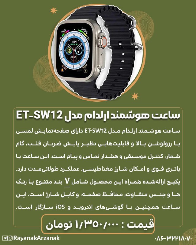 ***🛒***ساعت هوشمند ارلدام مدل ET-SW12