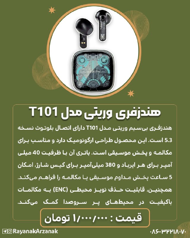 ***🛒***هندزفری وریتی مدل T101