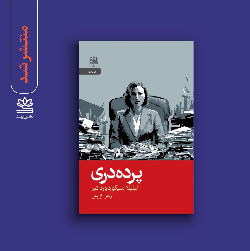 [#منتشر\_شد‌](?q=%23%D9%85%D9%86%D8%AA%D8%B4%D8%B1_%D8%B4%D8%AF%E2%80%8C)