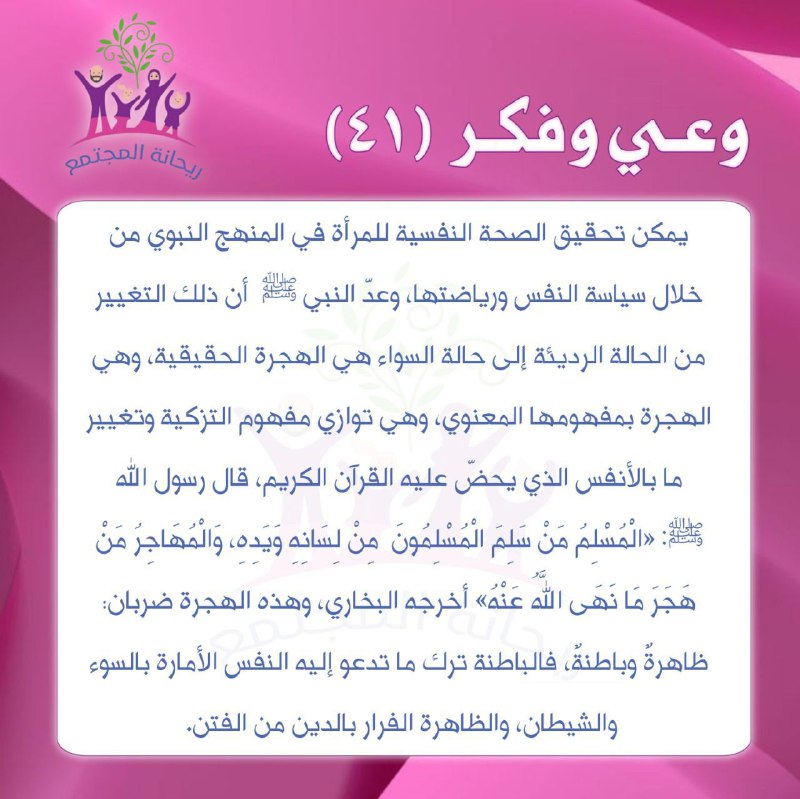 يمكن تحقيق الصحة النفسية للمرأة في …