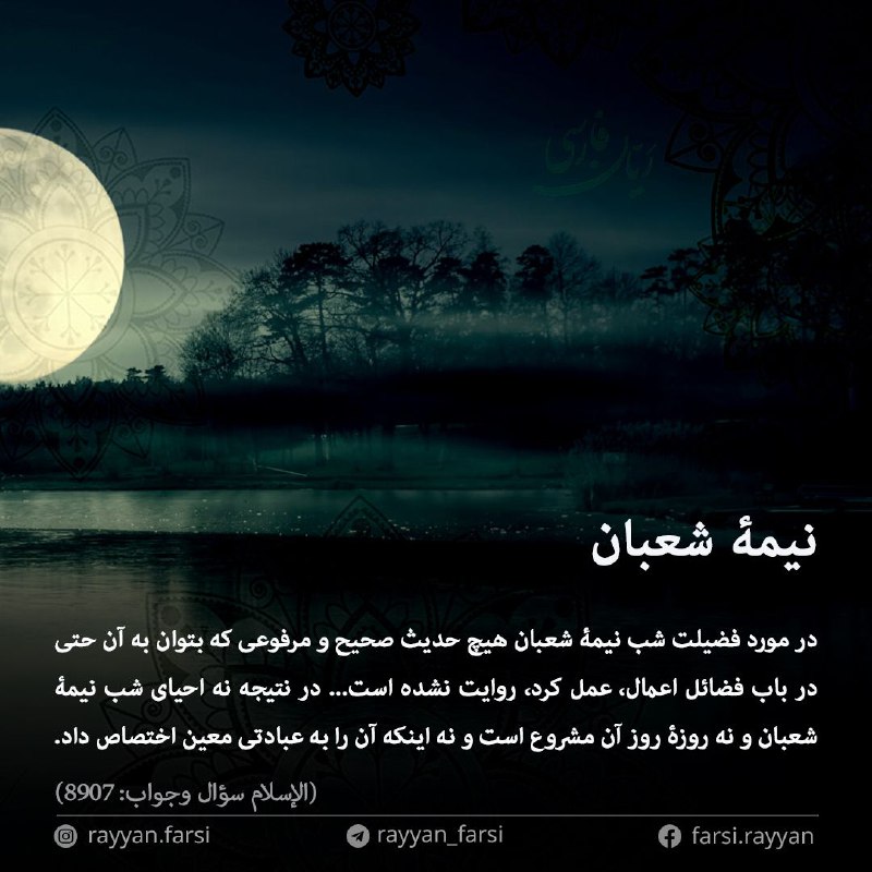 [#نیمه\_شعبان](?q=%23%D9%86%DB%8C%D9%85%D9%87_%D8%B4%D8%B9%D8%A8%D8%A7%D9%86)