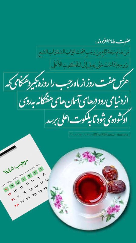 احادیث رضوی | Razavi hadiths