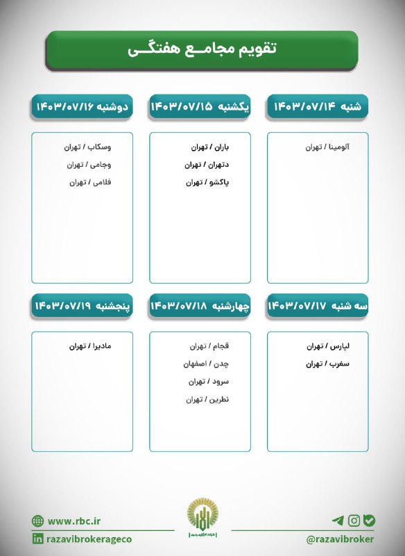 [#تقویم\_مجامع](?q=%23%D8%AA%D9%82%D9%88%DB%8C%D9%85_%D9%85%D8%AC%D8%A7%D9%85%D8%B9)