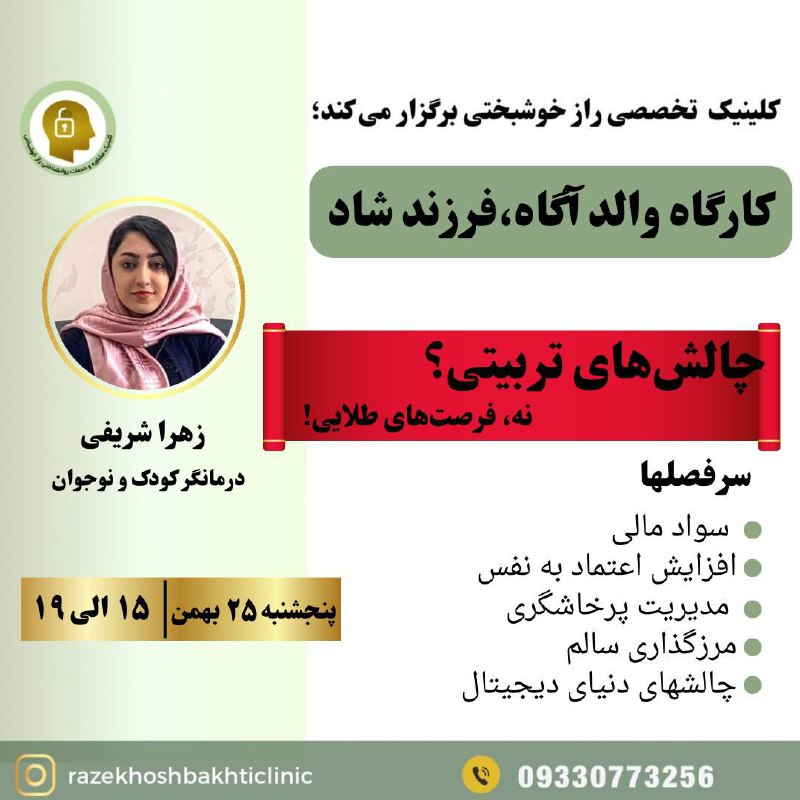 این **کارگاه کاربردی** به شما کمک …