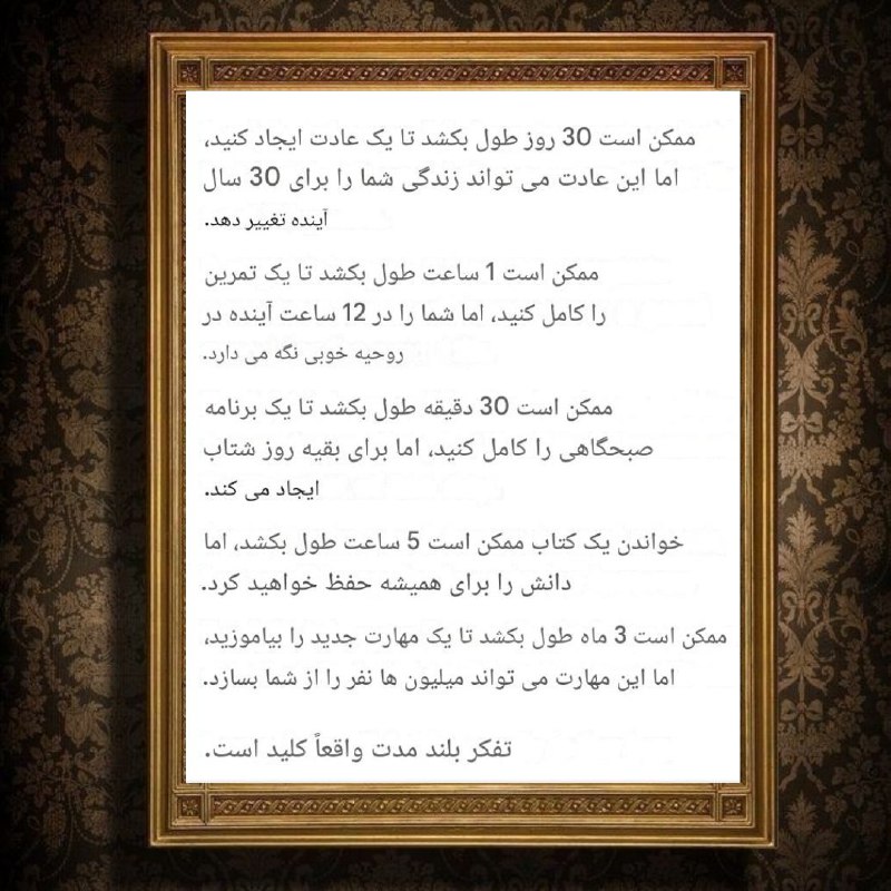 ***✅*** **تفکر بلندمدت، کلید موفقیت است. …