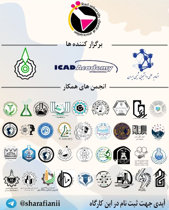 انجمن علمی شیمی دانشگاه رازی