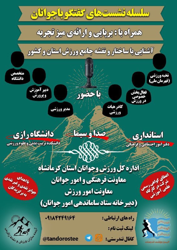 تاریخ و زمان برگزاری به زودی …